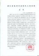 浙江省杭州市余杭区人民法院公告