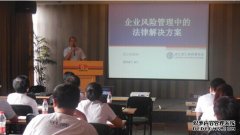 智仁讲坛再次关注企业风险管理