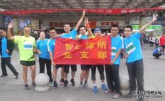 快乐运动、顽强拼搏——智仁同事挑战杭州国际马拉松