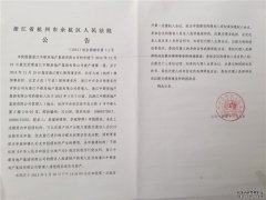 浙江中都房地产集团有限公司破产受理公告