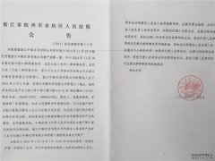 浙江中都百货有限公司破产受理公告