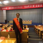 黄新发律师当选为全国律协劳保委委员