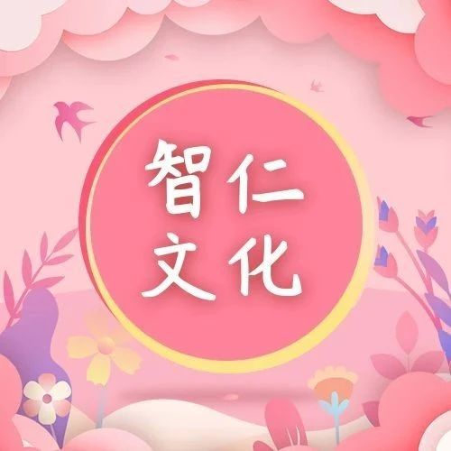 智仁新闻 | 赴一场与春天的约会——妇女节“魅力女性快乐巾帼”特别活动