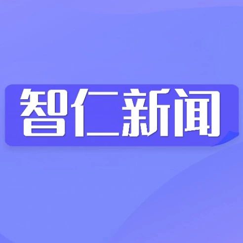 智仁新闻 | 普法课系列之《汽车消费维权热点问题漫谈》